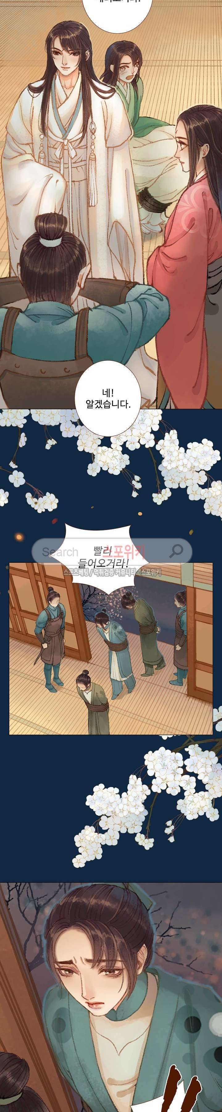 봉수황 : 산음공주 66화 16