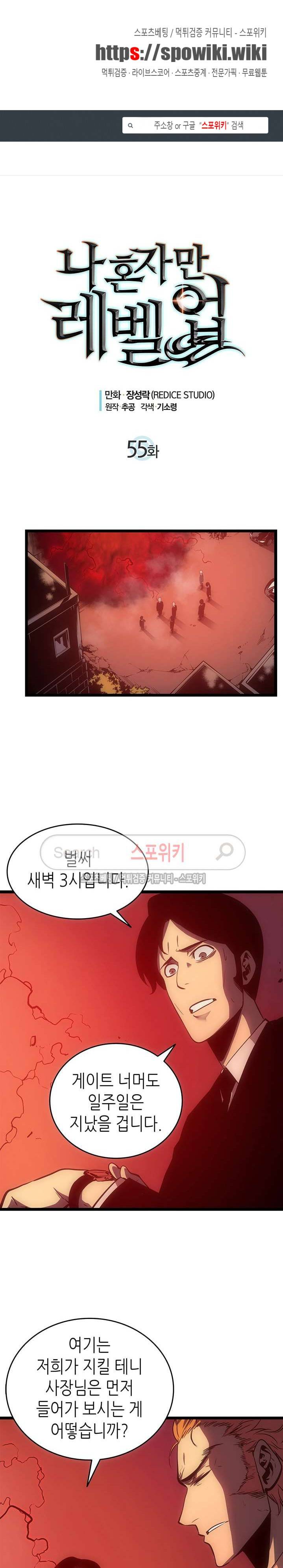 나 혼자만 레벨업 55화 1