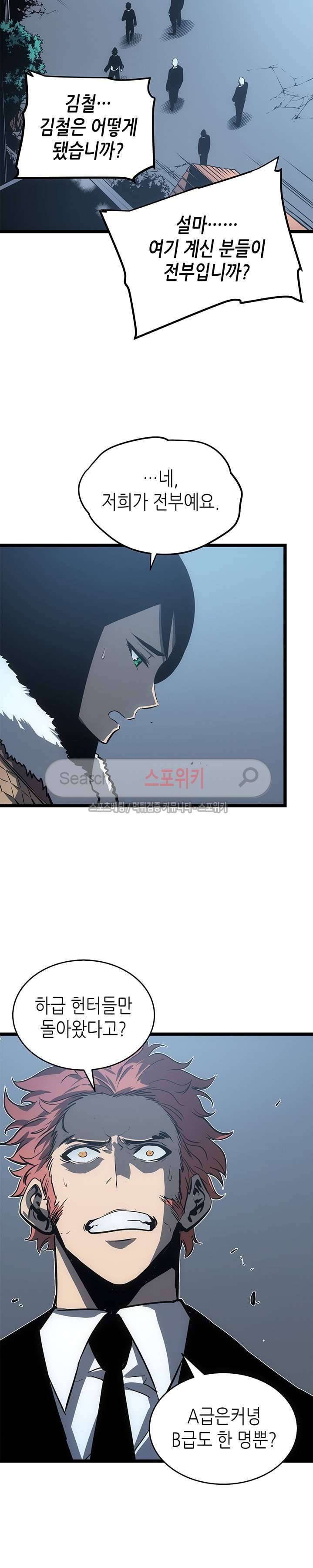 나 혼자만 레벨업 55화 6