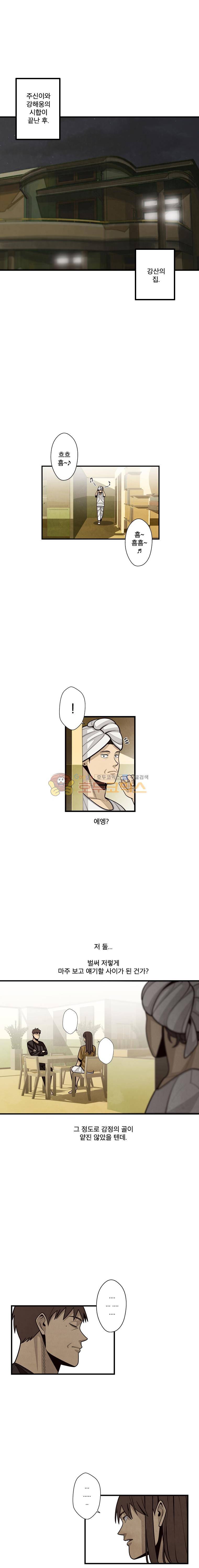프레너미 4부 8화 1