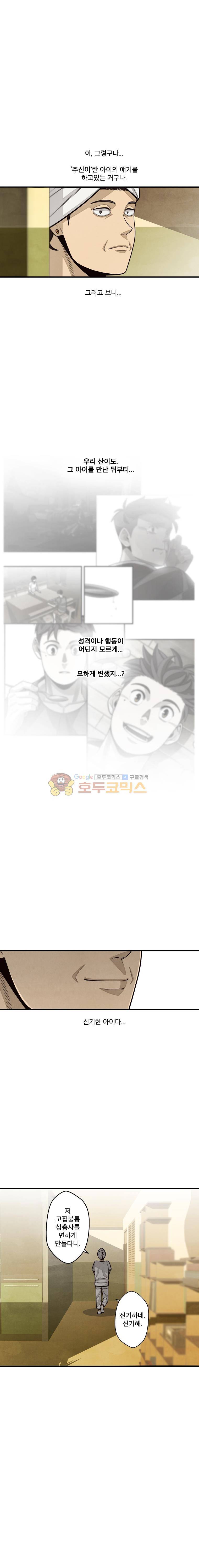 프레너미 4부 8화 2