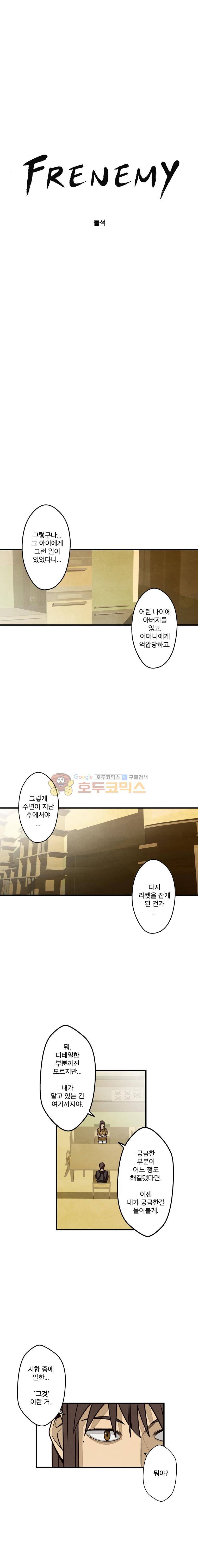 프레너미 4부 8화 3
