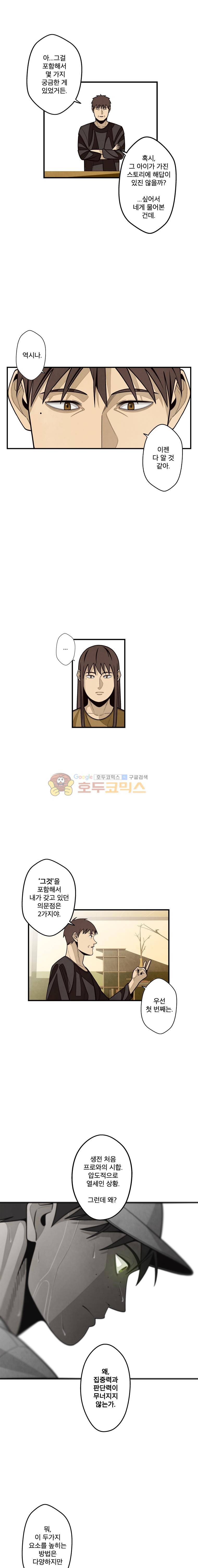 프레너미 4부 8화 4
