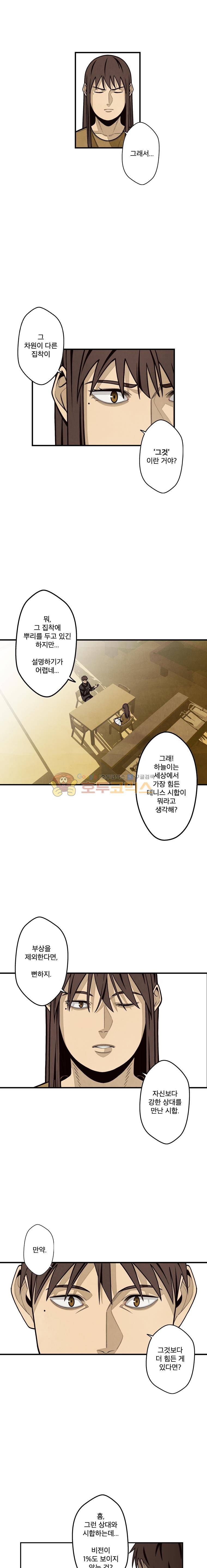 프레너미 4부 8화 8
