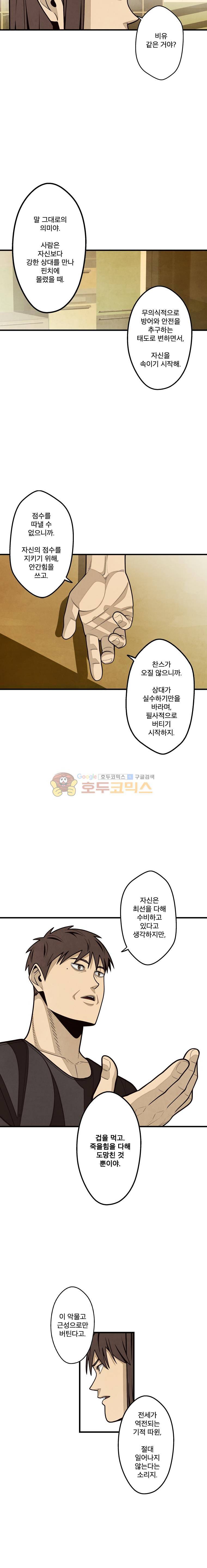 프레너미 4부 8화 10
