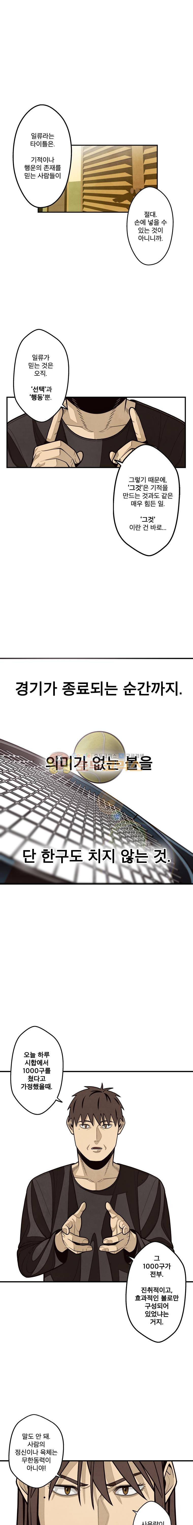 프레너미 4부 8화 11