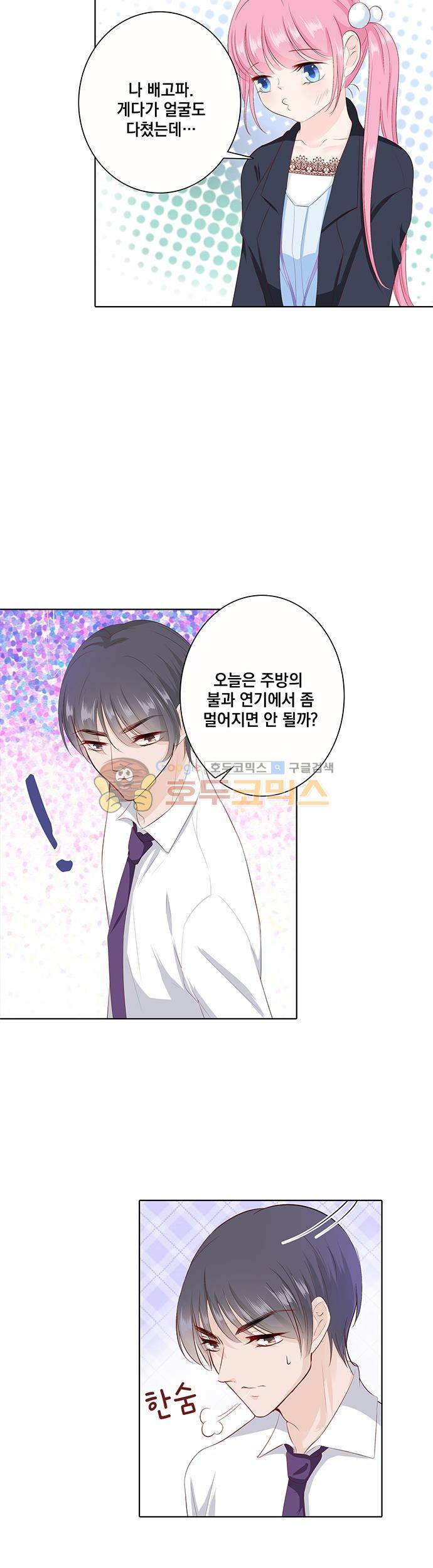 도련님, 살살 좀 81화 2
