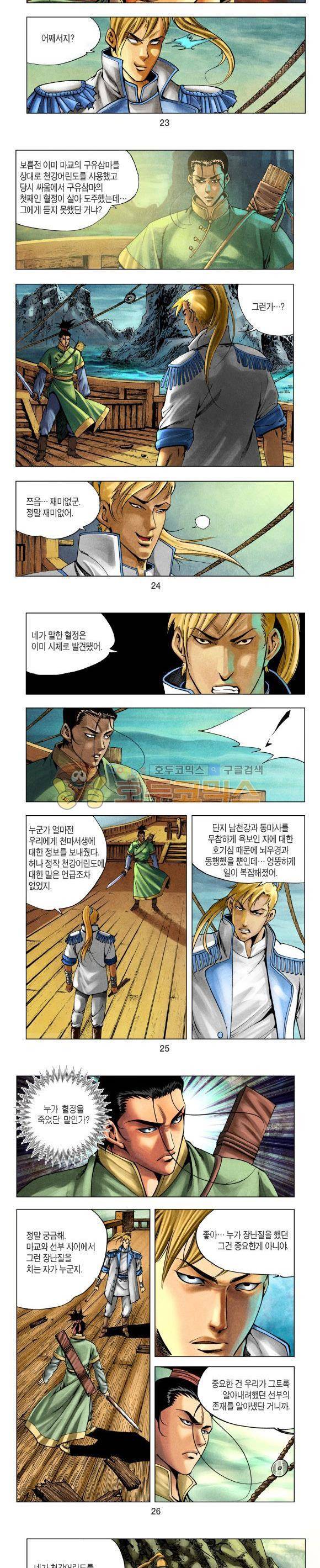 천마서생 1부 14권 8