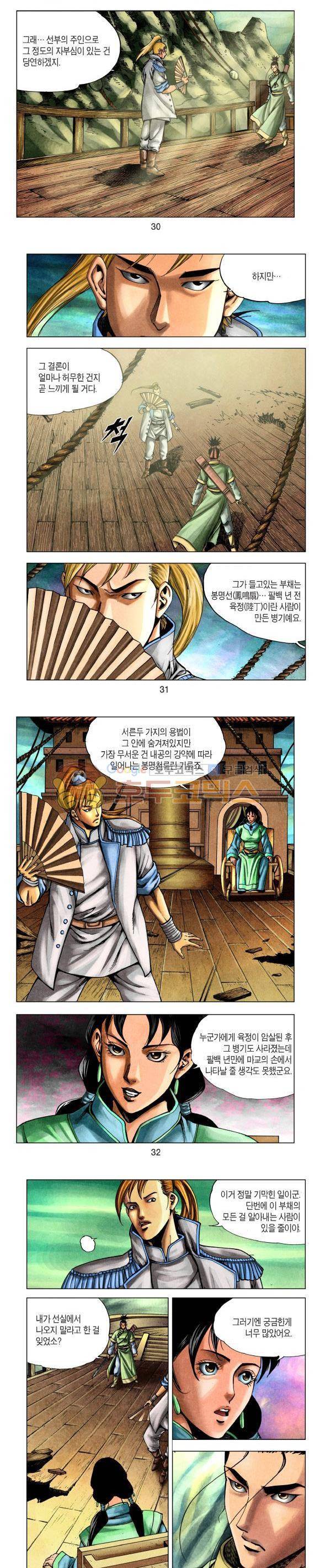 천마서생 1부 14권 10