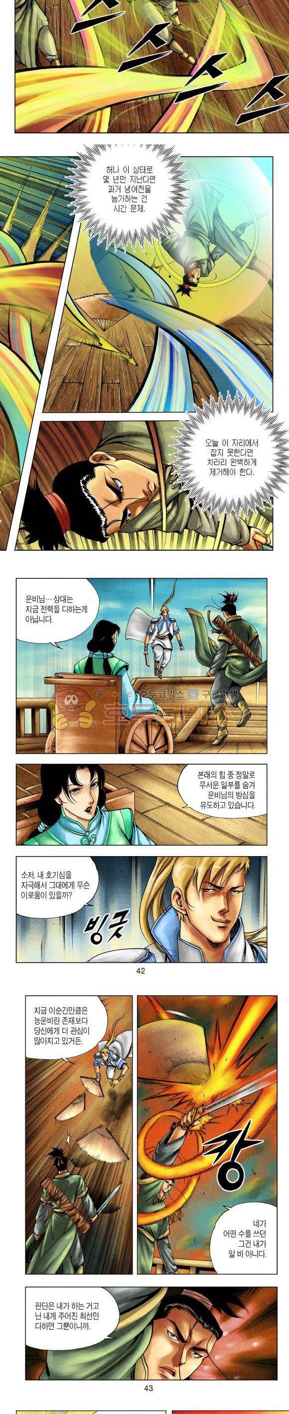 천마서생 1부 14권 13