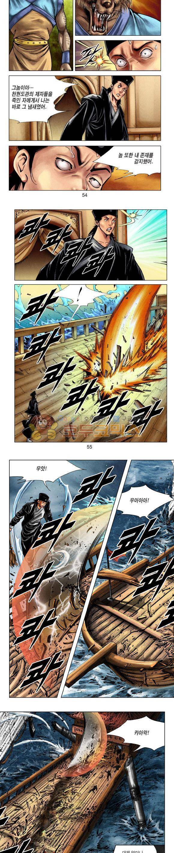 천마서생 1부 14권 17