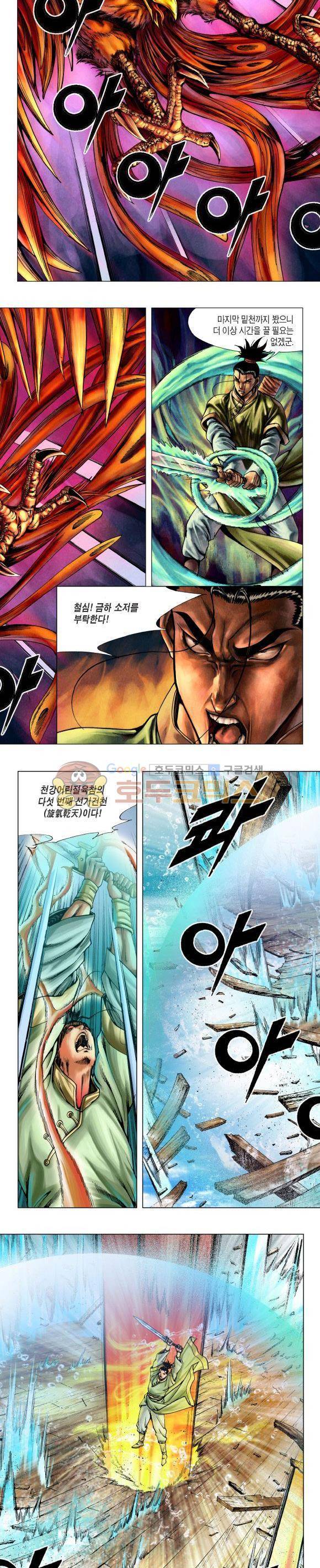 천마서생 1부 14권 20