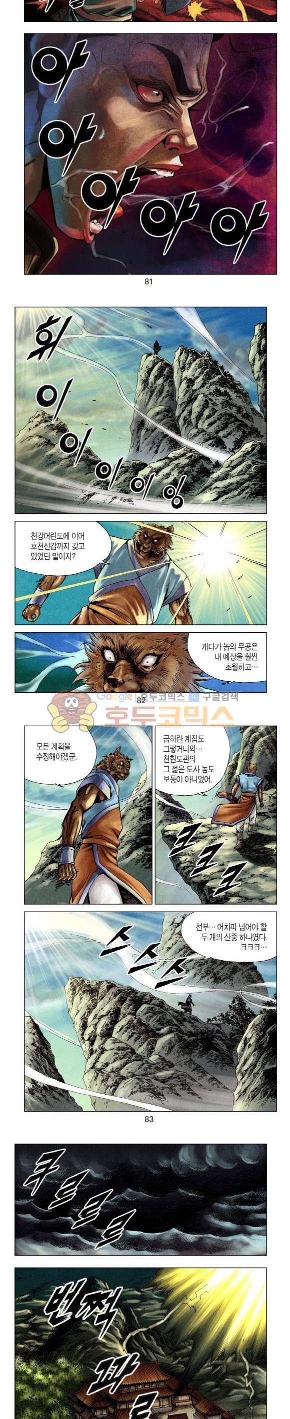 천마서생 1부 14권 25