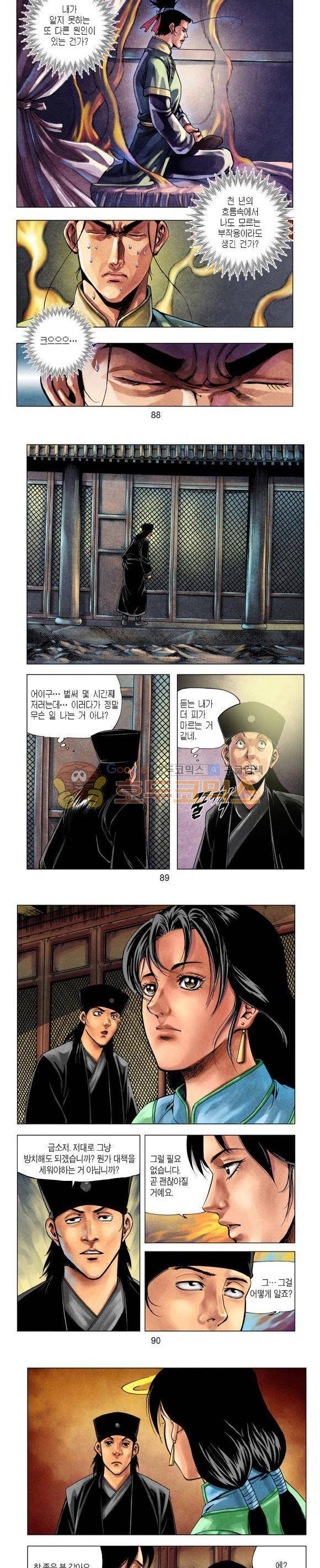 천마서생 1부 14권 27