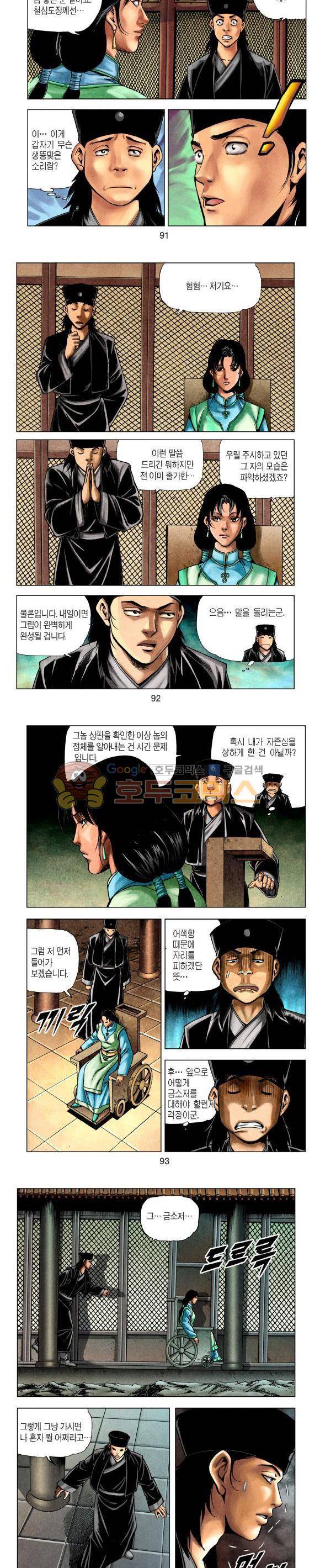 천마서생 1부 14권 28