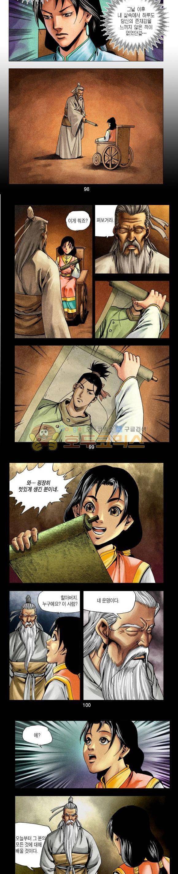 천마서생 1부 14권 30