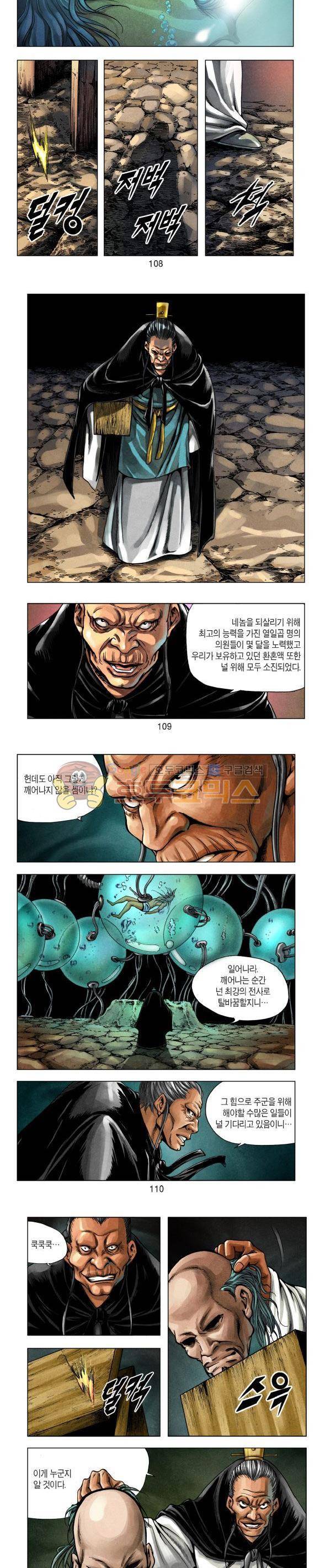 천마서생 1부 14권 33