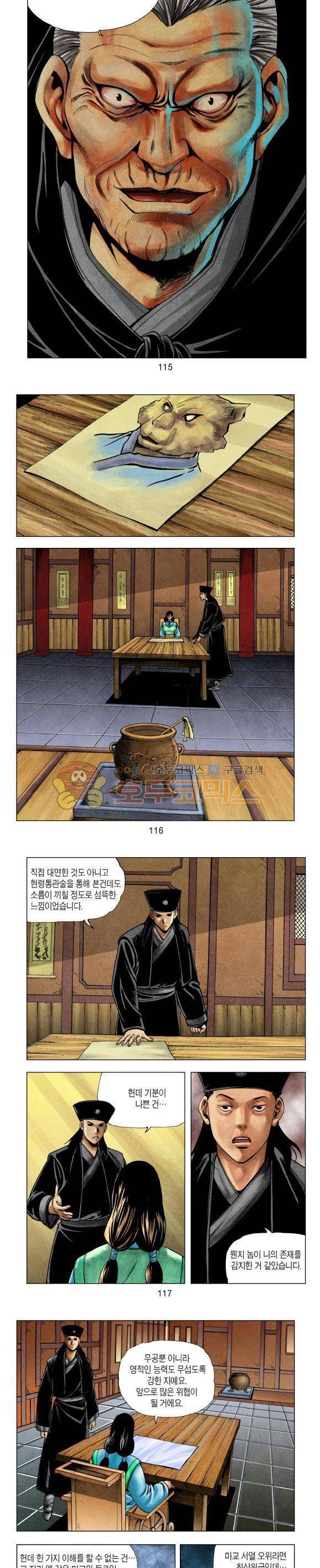 천마서생 1부 14권 35