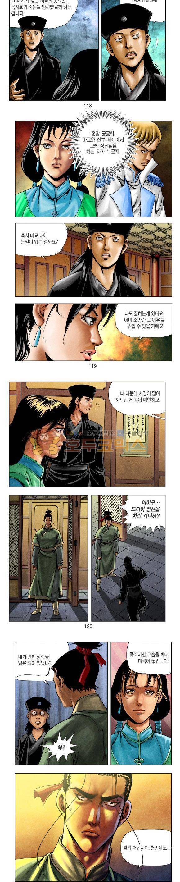 천마서생 1부 14권 36