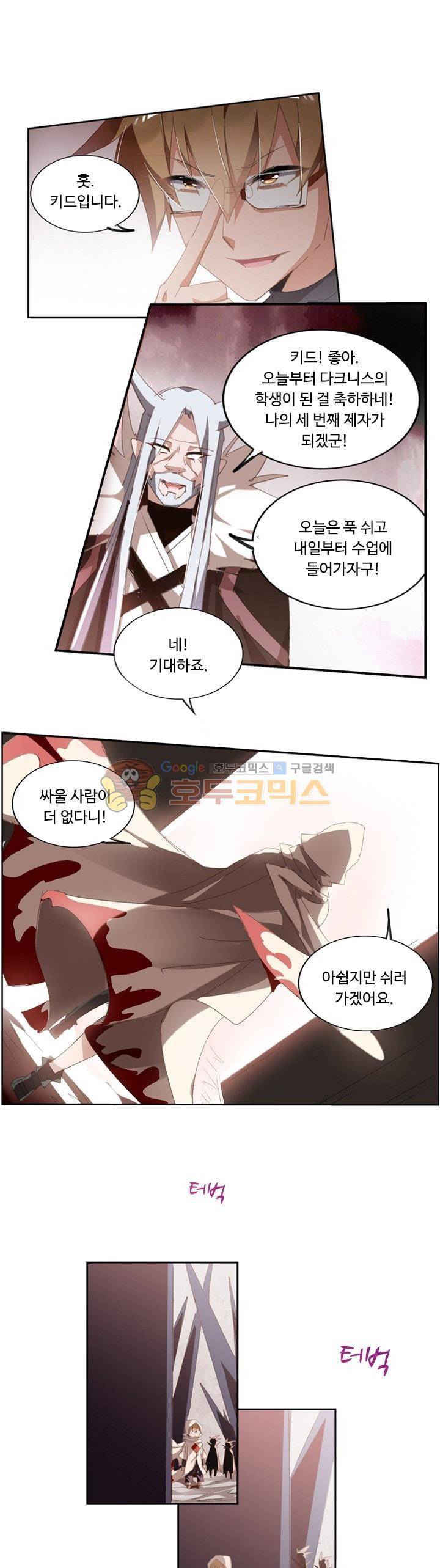 요정 길들이기 : 그녀의 주인님 108화 1