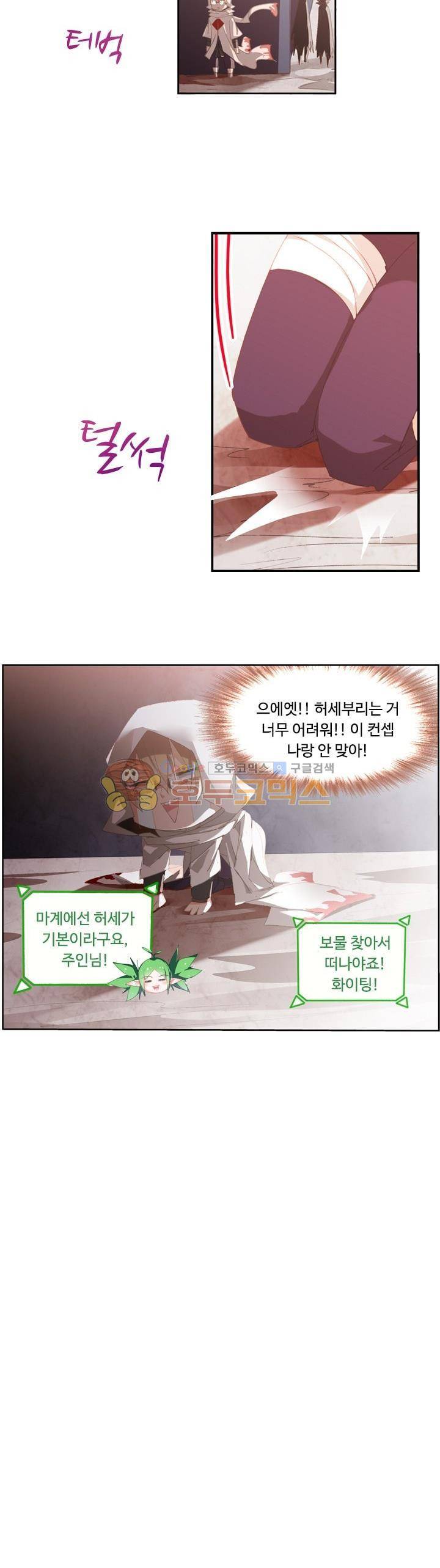 요정 길들이기 : 그녀의 주인님 108화 2
