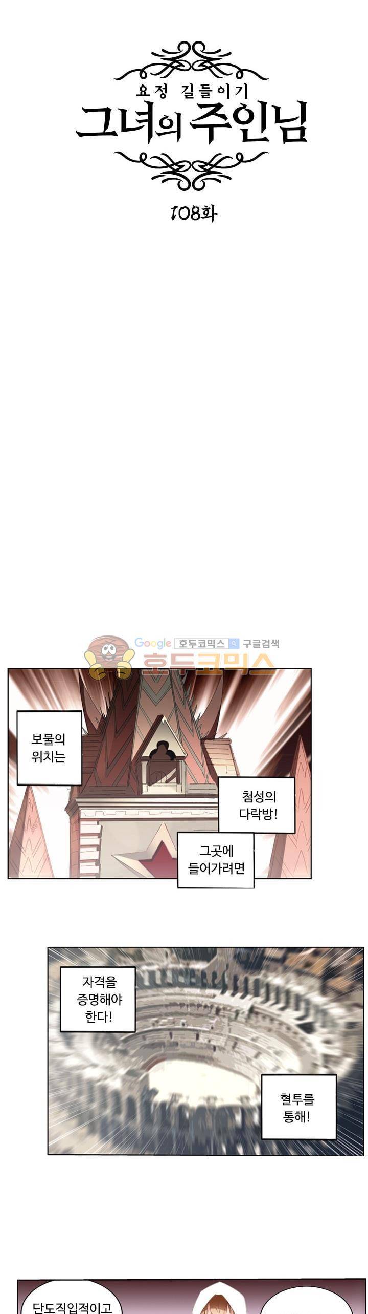 요정 길들이기 : 그녀의 주인님 108화 3