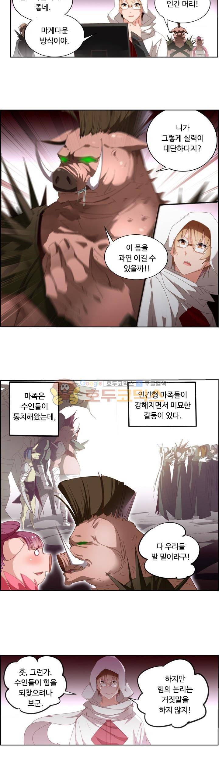 요정 길들이기 : 그녀의 주인님 108화 4