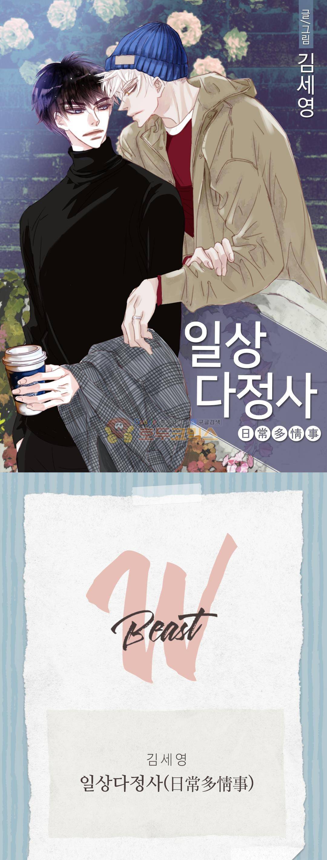 일상다정사 41화 1