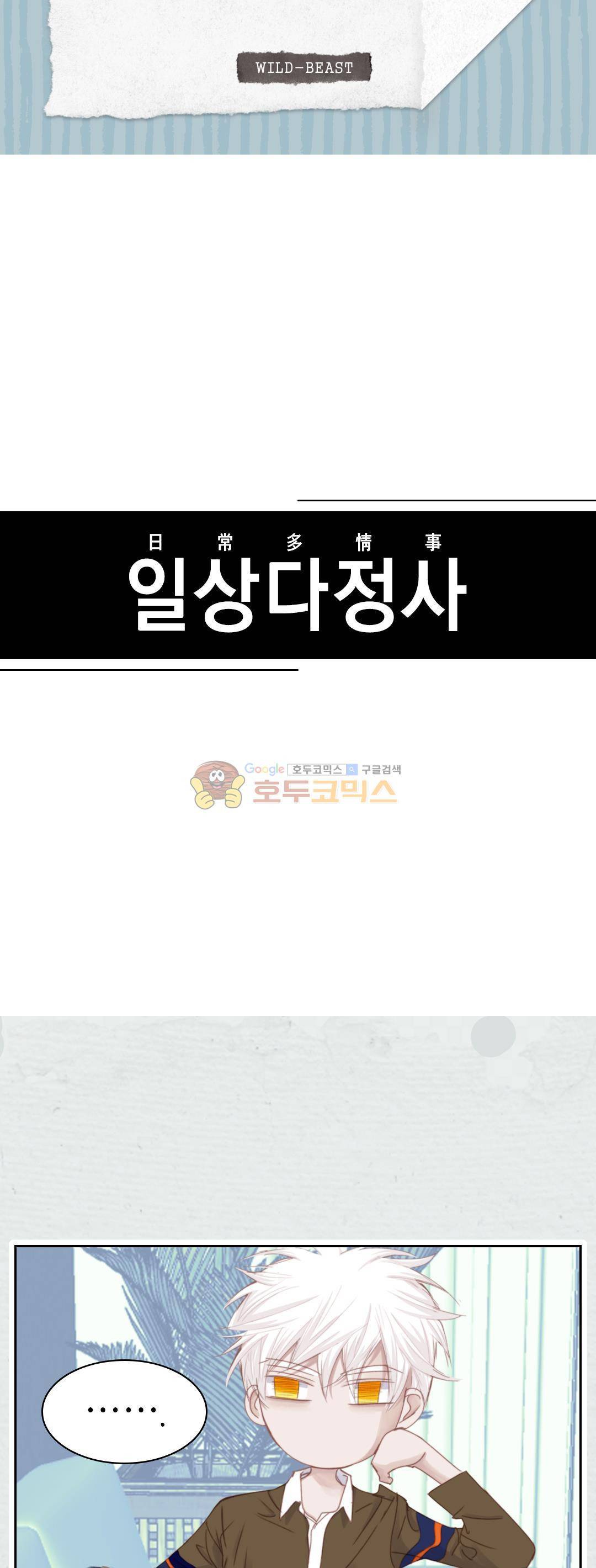 일상다정사 41화 2