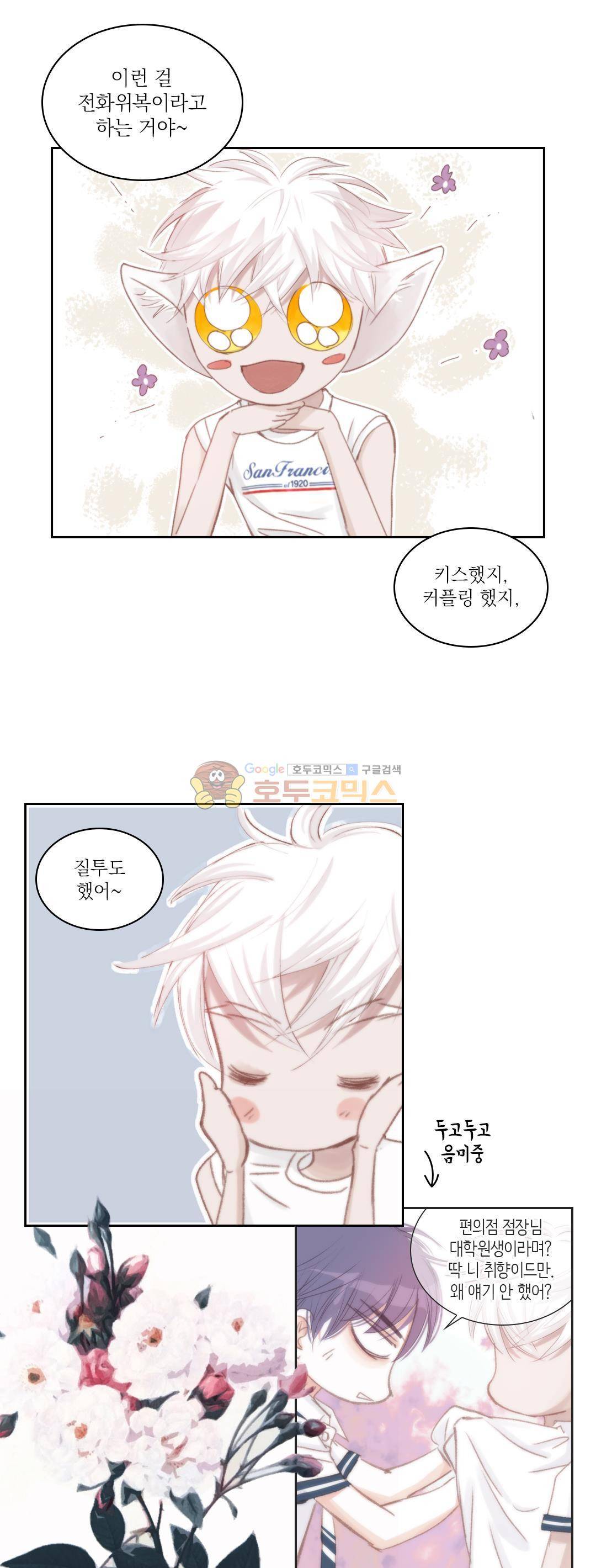 일상다정사 41화 6