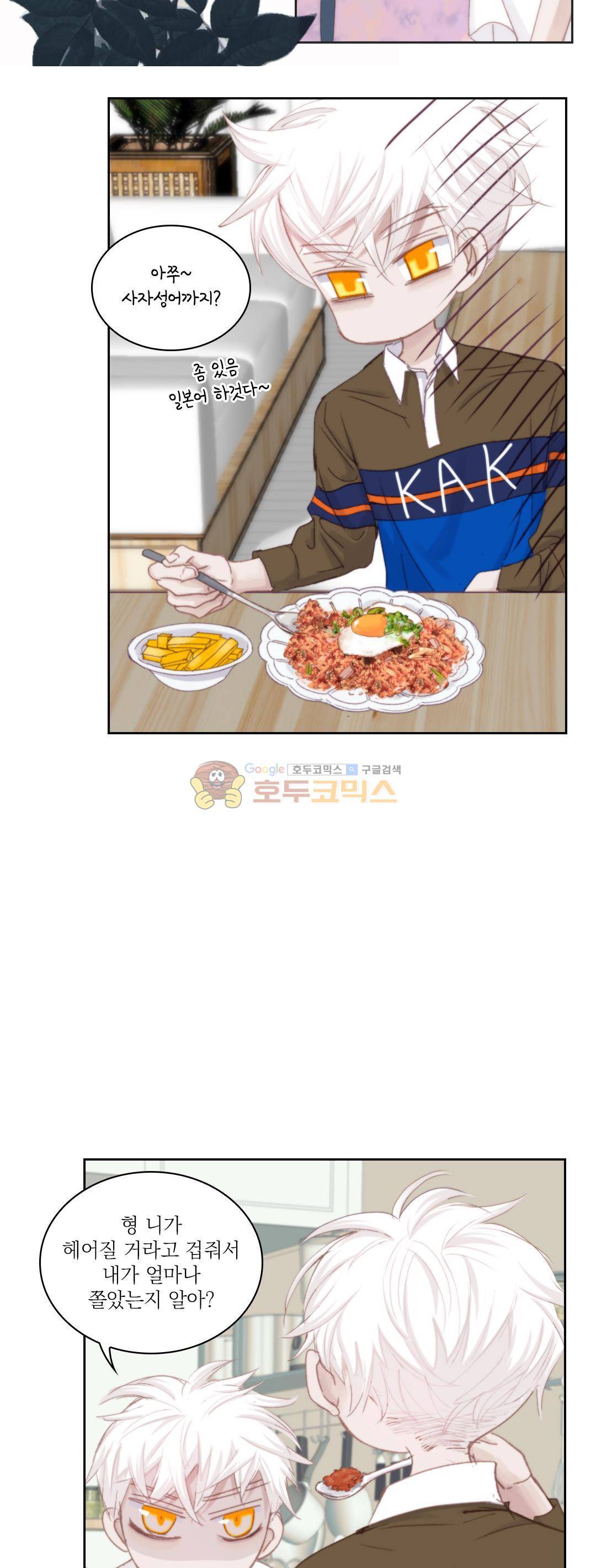 일상다정사 41화 7