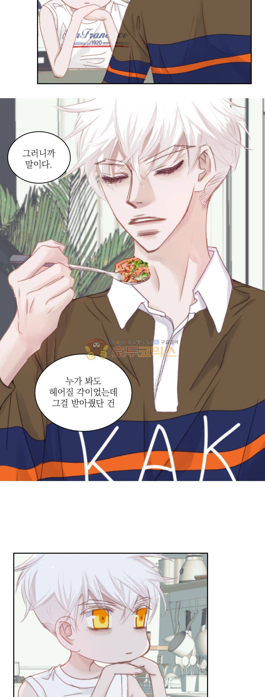 일상다정사 41화 8