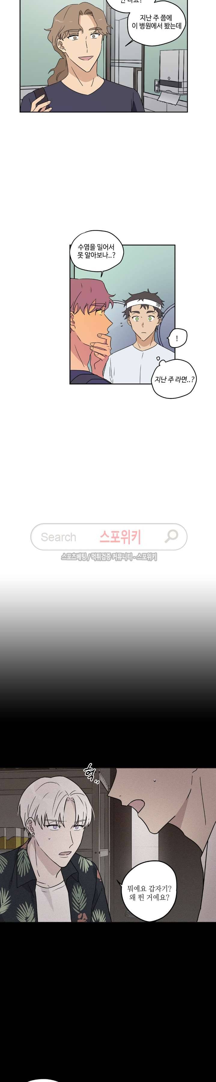 이너뷰티 17화 2