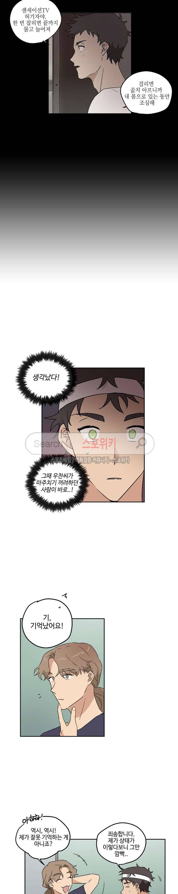 이너뷰티 17화 3