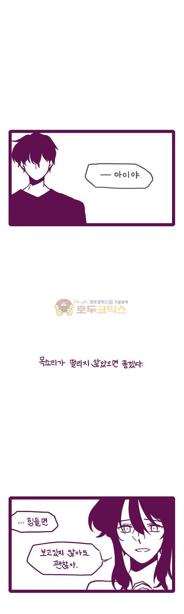 그마남이야기 시즌3 359화 2