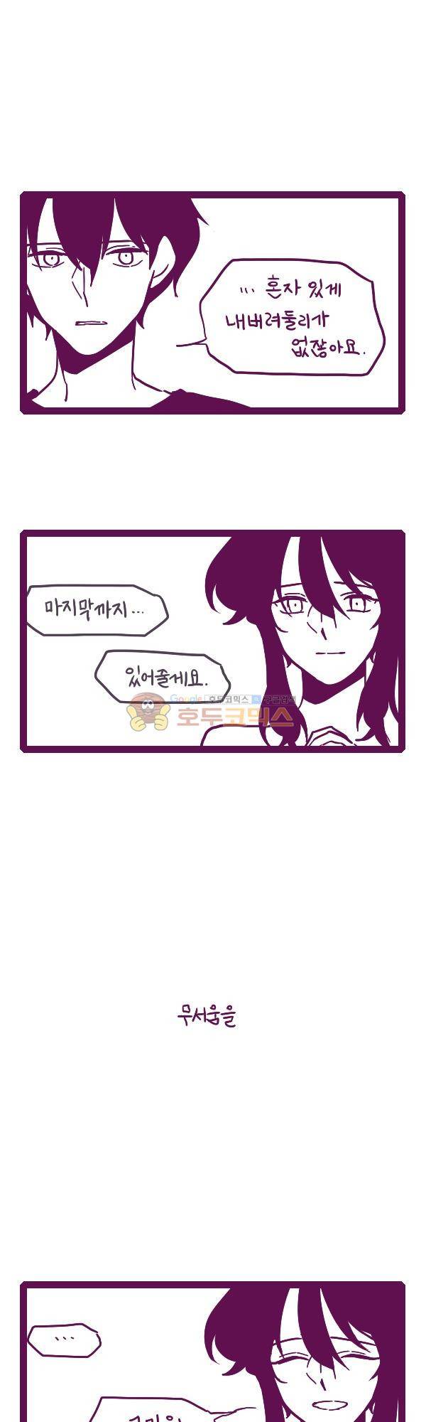 그마남이야기 시즌3 359화 3