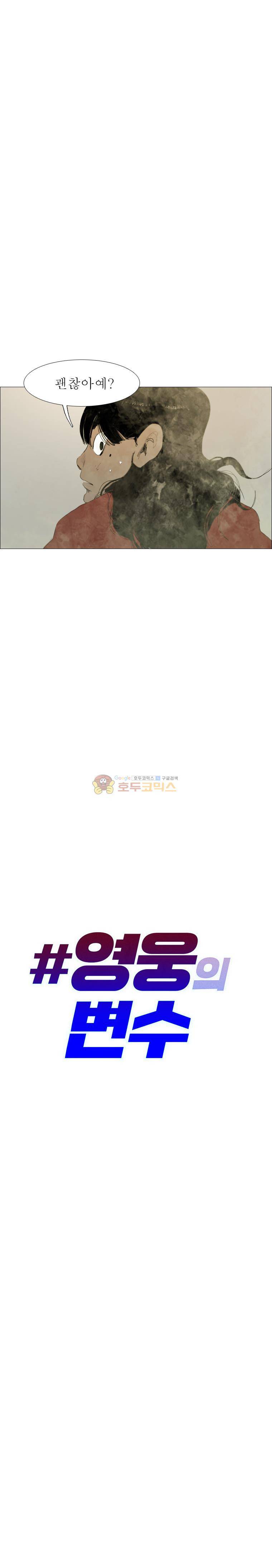 영웅의 변수 42화 2