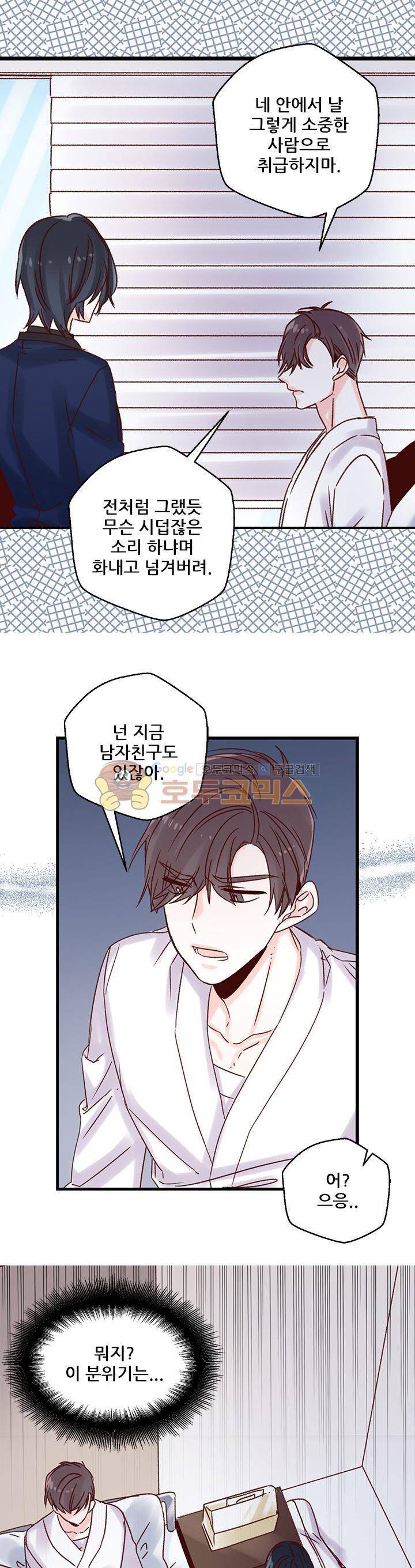 레드 허니 33화 1