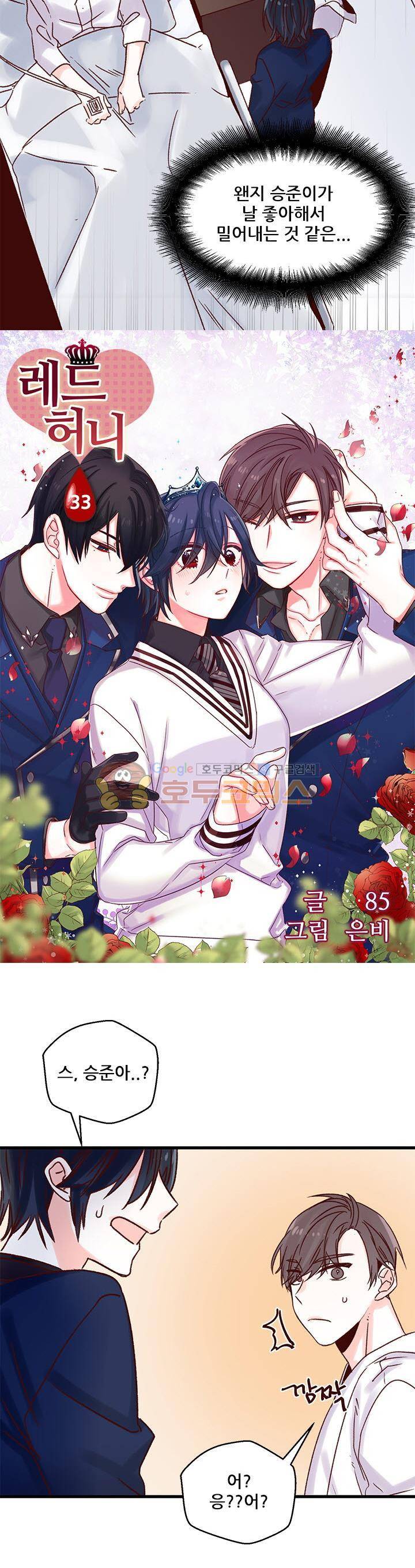 레드 허니 33화 2