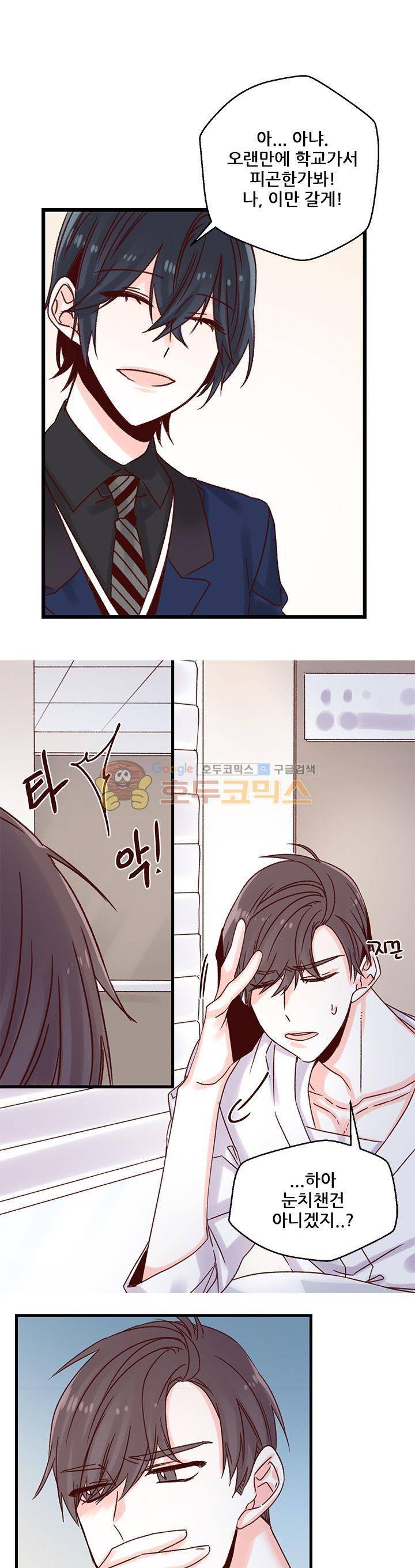 레드 허니 33화 3