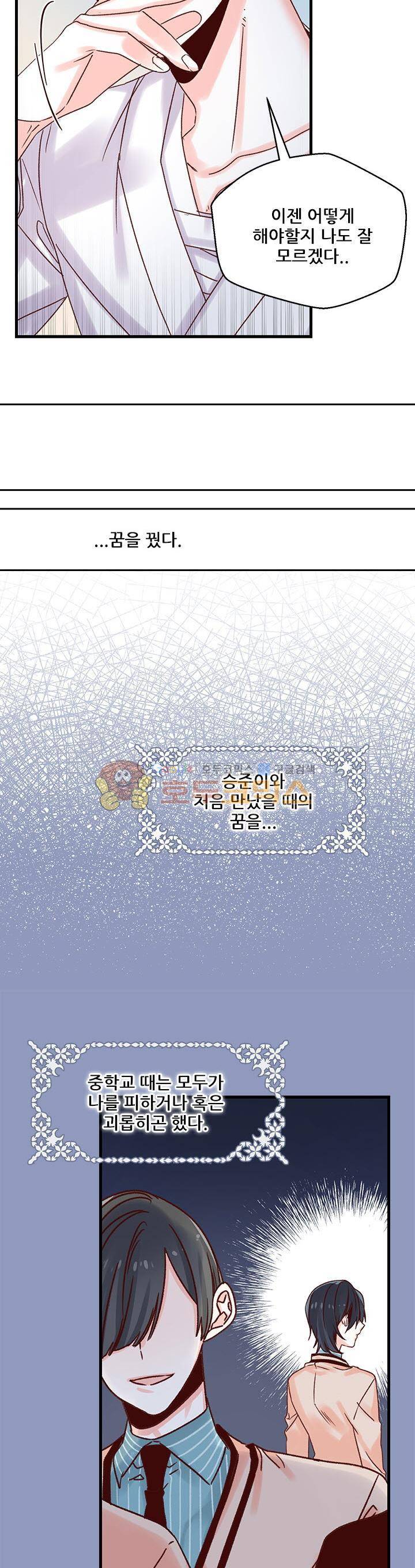 레드 허니 33화 4