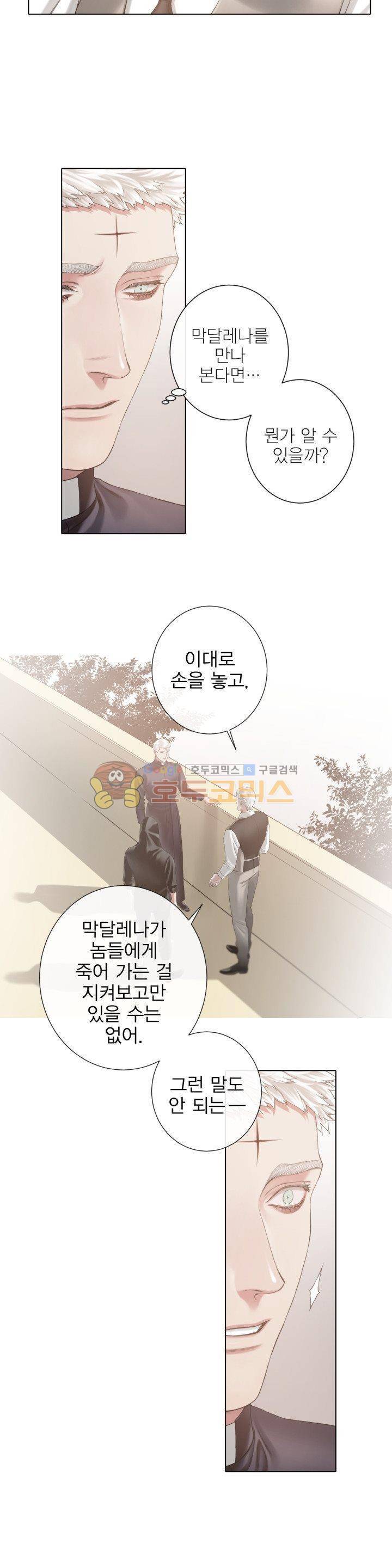 블랙쥰(BLACK JUNE) 41화 - 시즌2 3