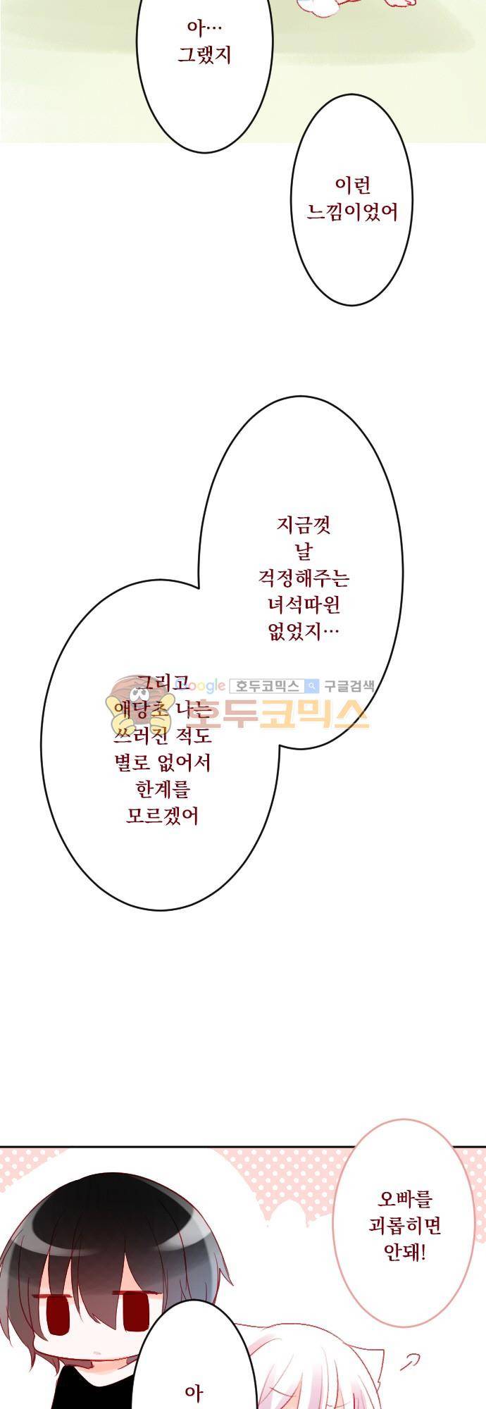 뒷골목에 살아요 108화 - 지금은 아직 모르더라도 2