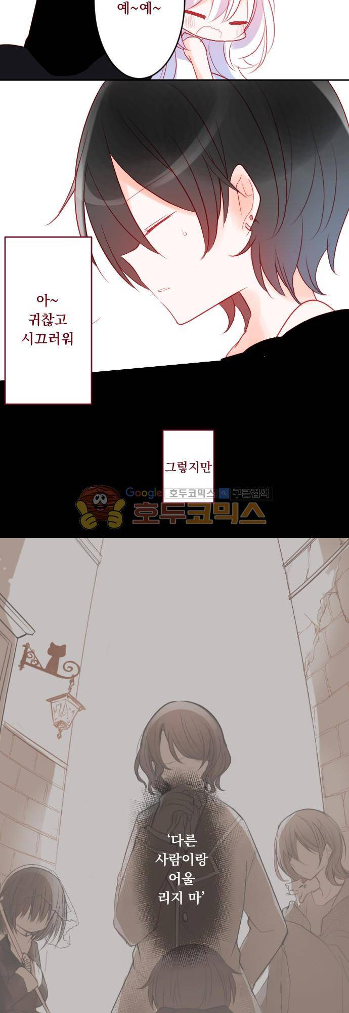 뒷골목에 살아요 108화 - 지금은 아직 모르더라도 3