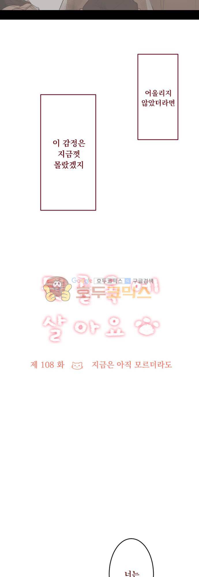 뒷골목에 살아요 108화 - 지금은 아직 모르더라도 4