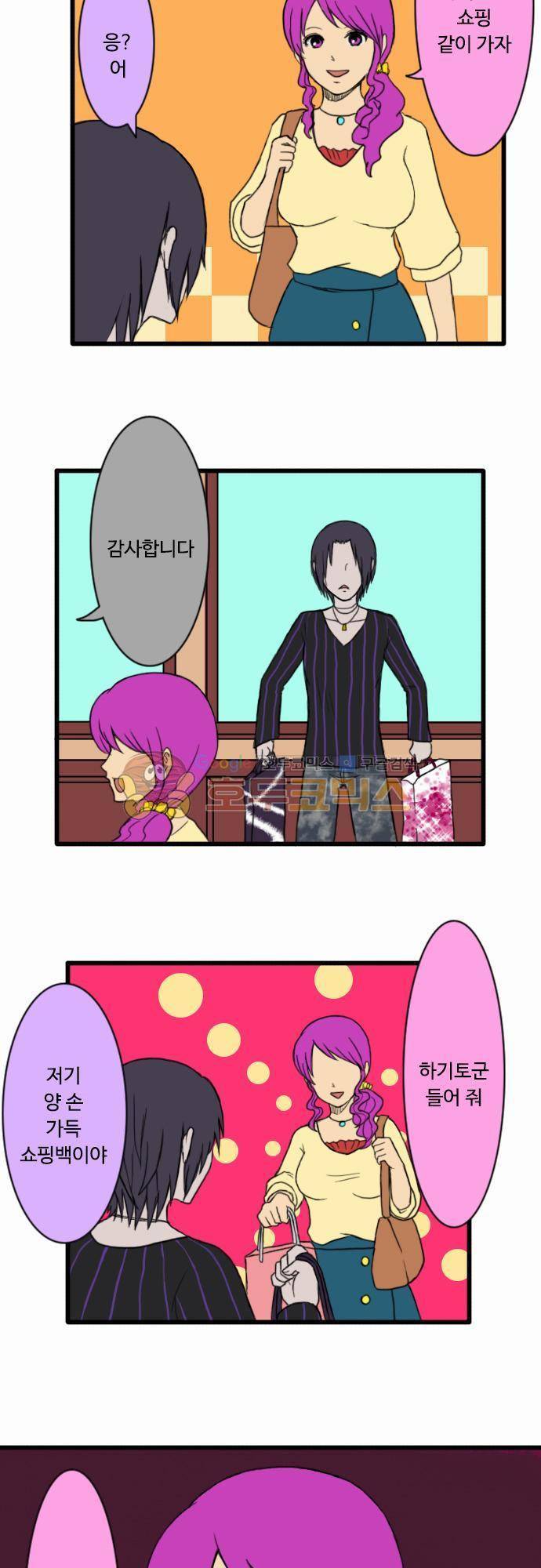 N&M(나루도마) 73화 - 짤막 개그 2