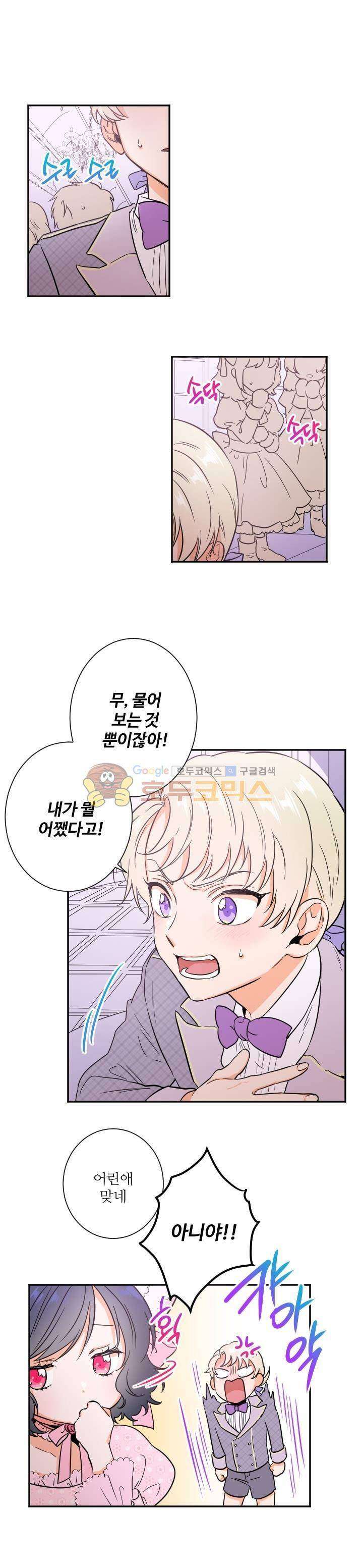 레이디 베이비 24화 2