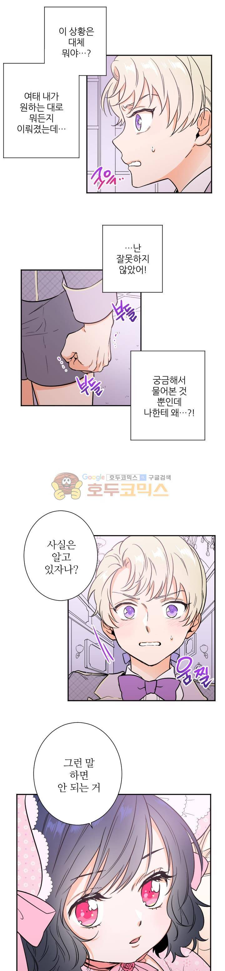 레이디 베이비 24화 3