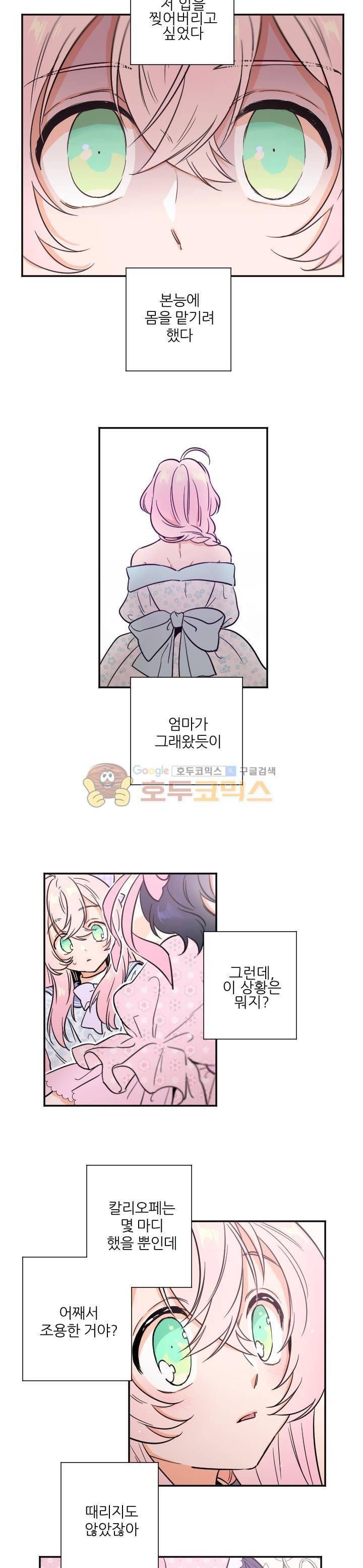 레이디 베이비 24화 5