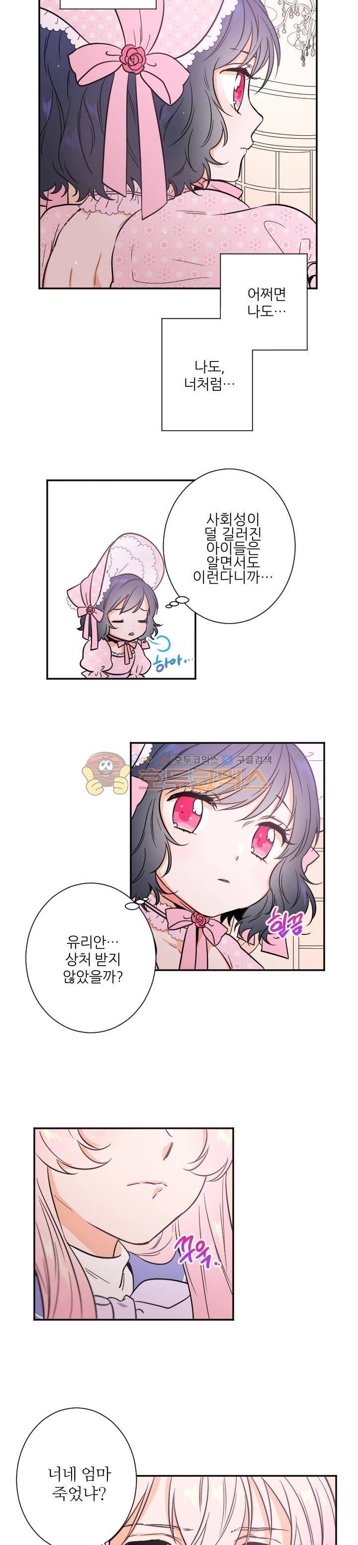 레이디 베이비 24화 6